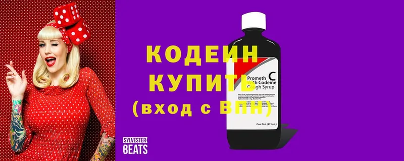 Кодеин напиток Lean (лин)  сколько стоит  Скопин 